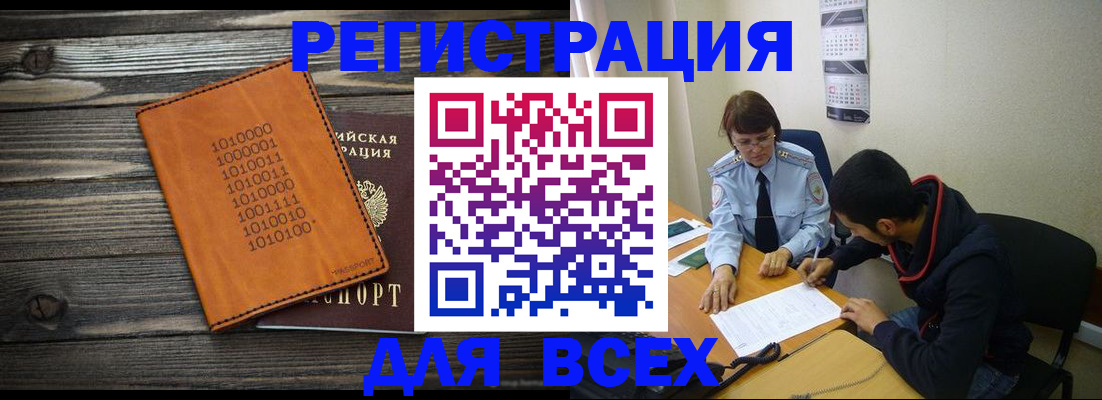 прописка от собственника в Камне-на-Оби