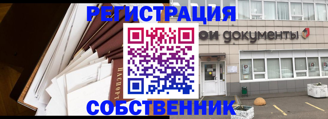 прописка регистрация в Камне-на-Оби