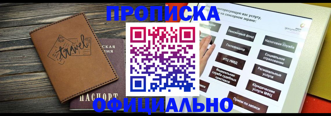 прописка паспорт в Камне-на-Оби