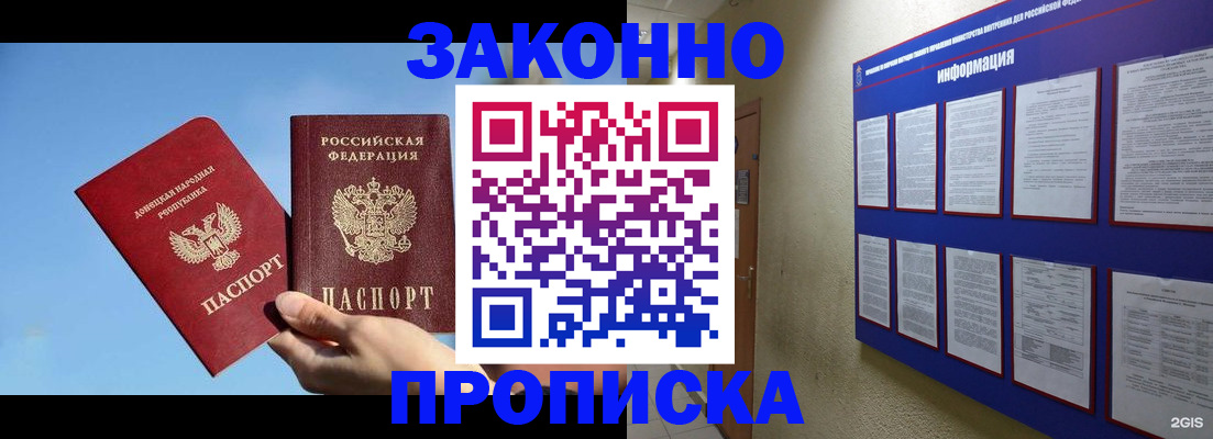 прописка гарантия в Камне-на-Оби