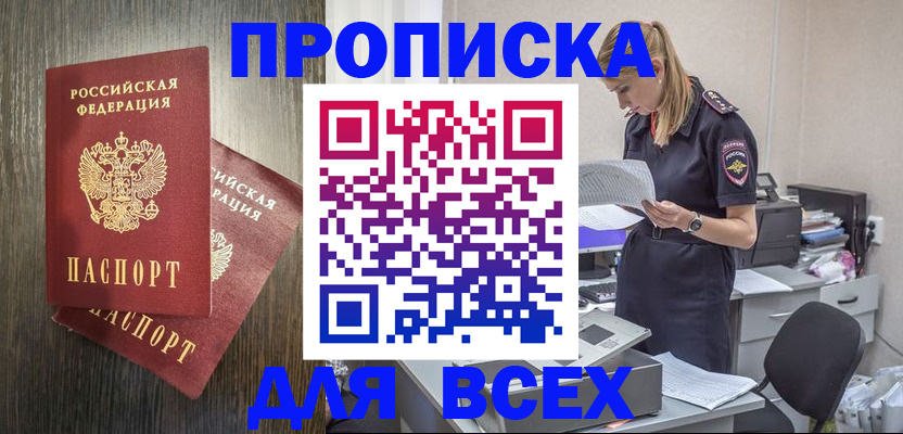 прописка для кредита в Камне-на-Оби