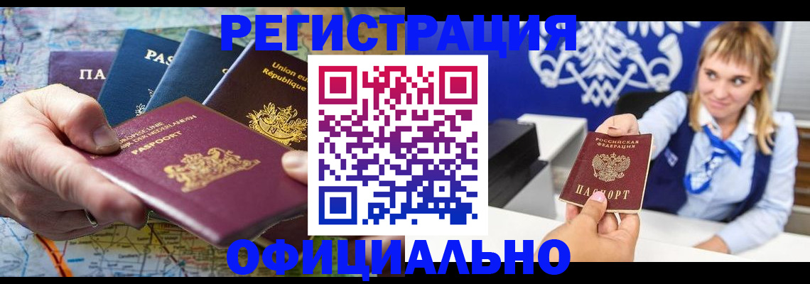 прописка в Камне-на-Оби